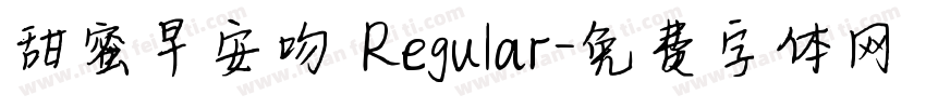 甜蜜早安吻 Regular字体转换